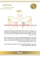 مصر تؤيد خارطة الطريق الأممية لليبيا