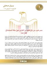 وزارة الخارجية المصرية