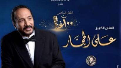 علي الحجار