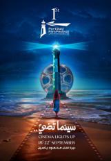 مهرجان بورسعيد السينمائي