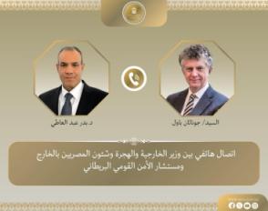 وزير الخارجية يبحث مع نظيره البريطاني تعزيز الشراكة وحماية المدنيين في غزة