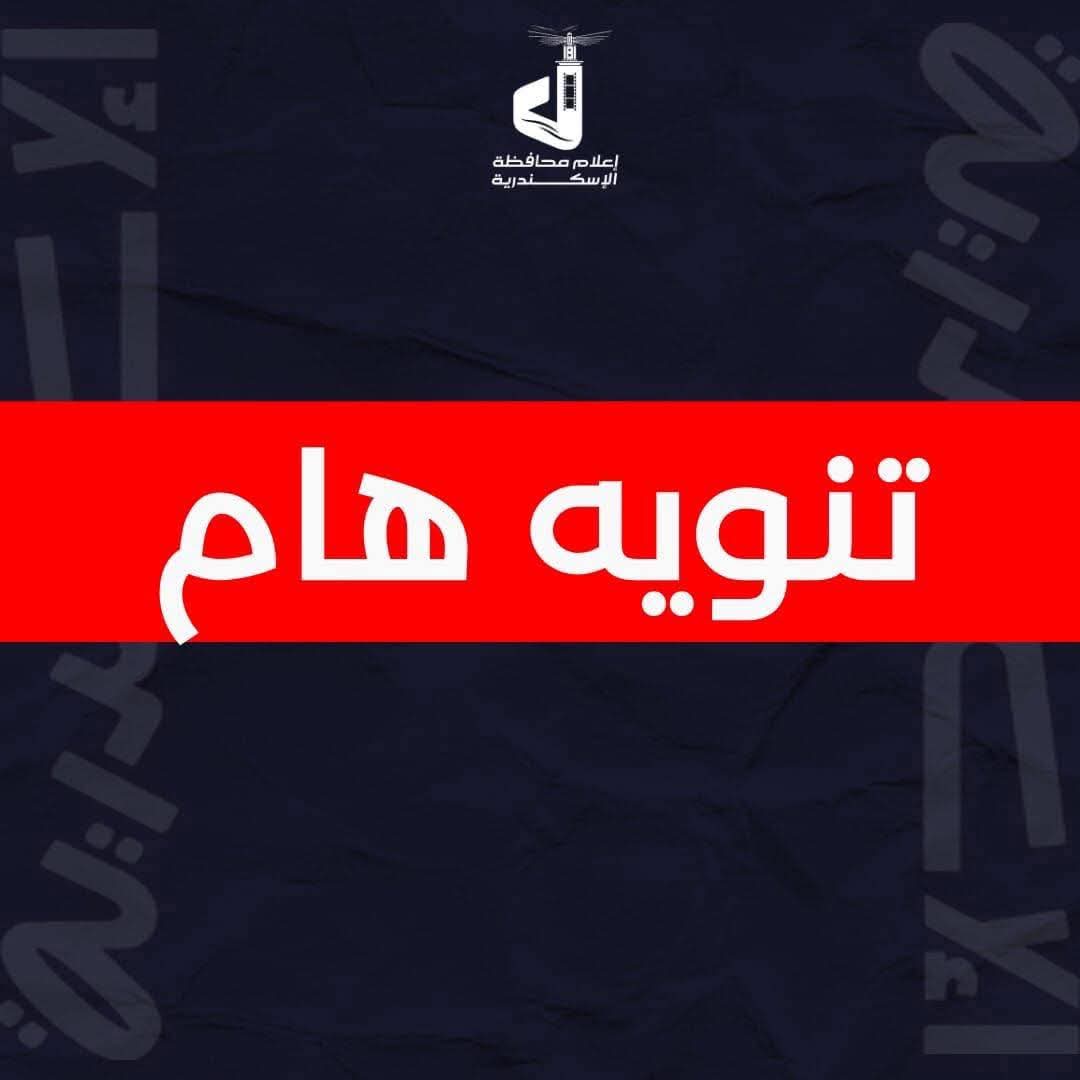 الإسكندرية