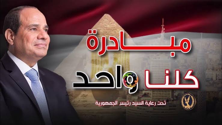كلنا واحد