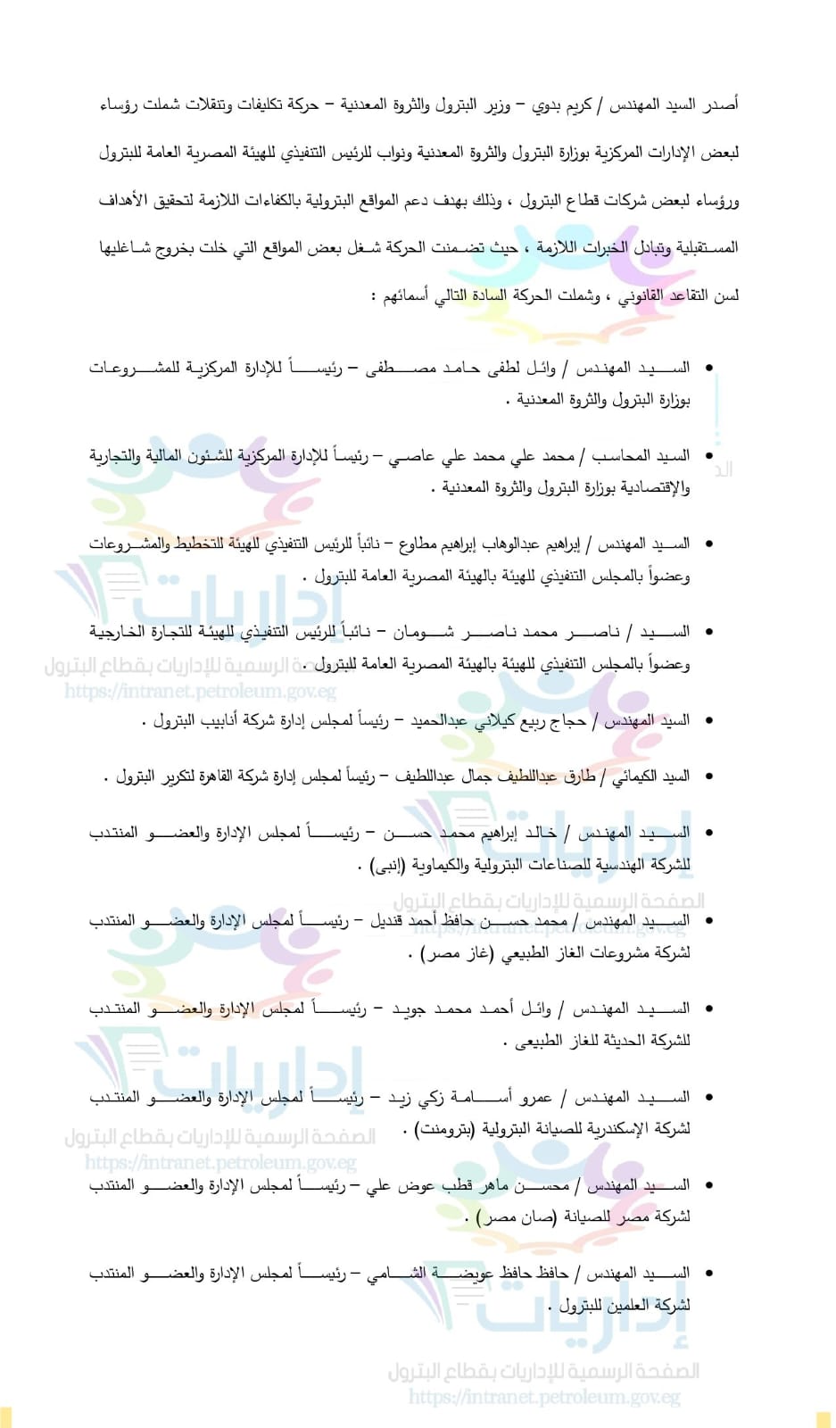 حركة التنقلات الجديدة