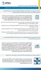 تنظيم الاتصالات يرد 681 ألف جنيه لعملاء شركات المحمول