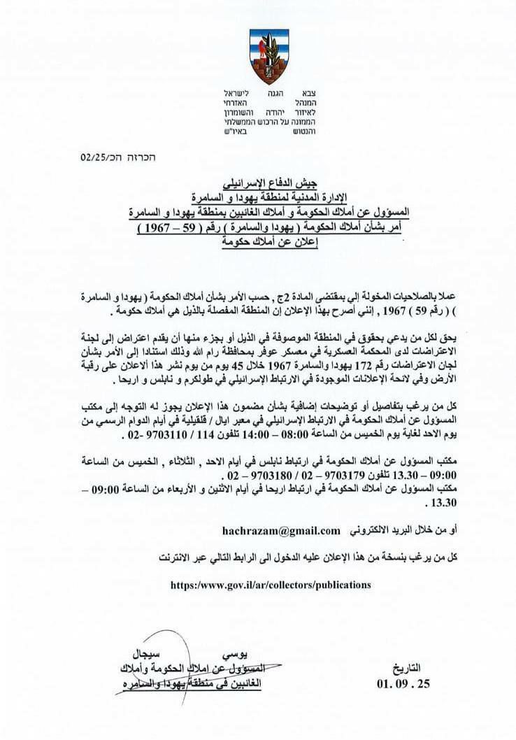 السيطرة على اراضي في نابلس