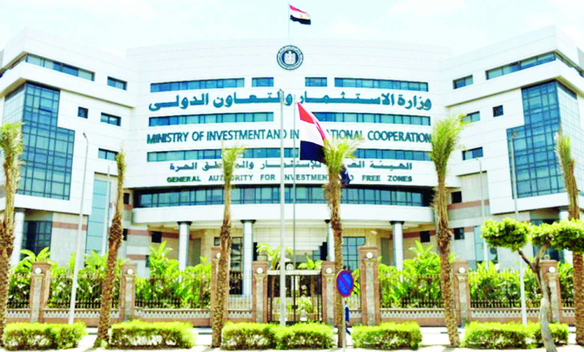 هيئة الاستثمار