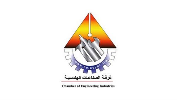 غرفة الصناعات الهندسية