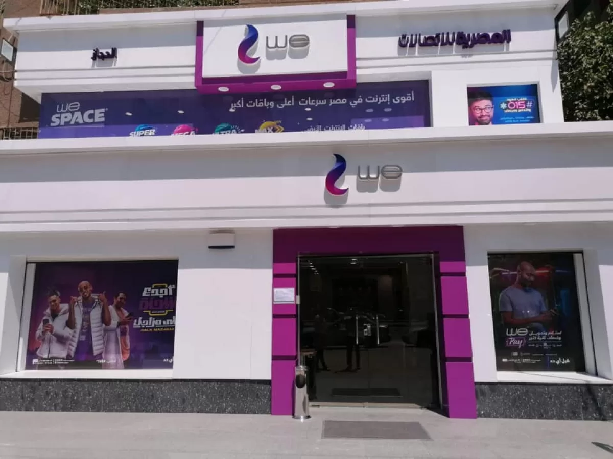 المصرية للاتصالات