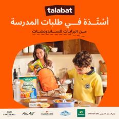 طلبات مصر