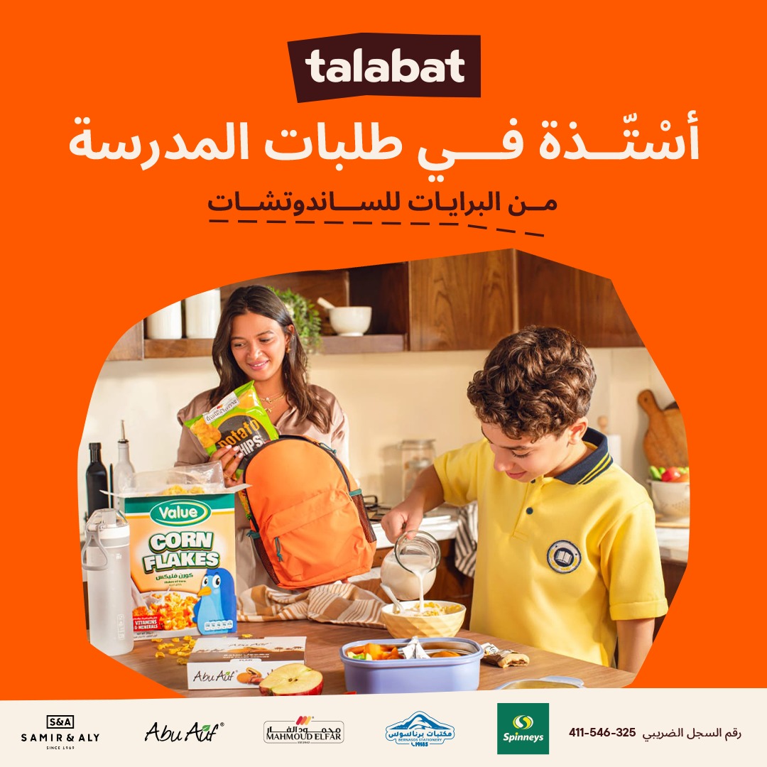 طلبات مصر