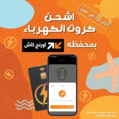 أورنج مصر
