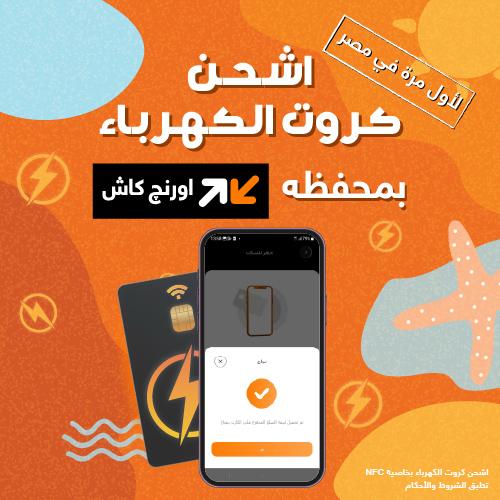 أورنج مصر