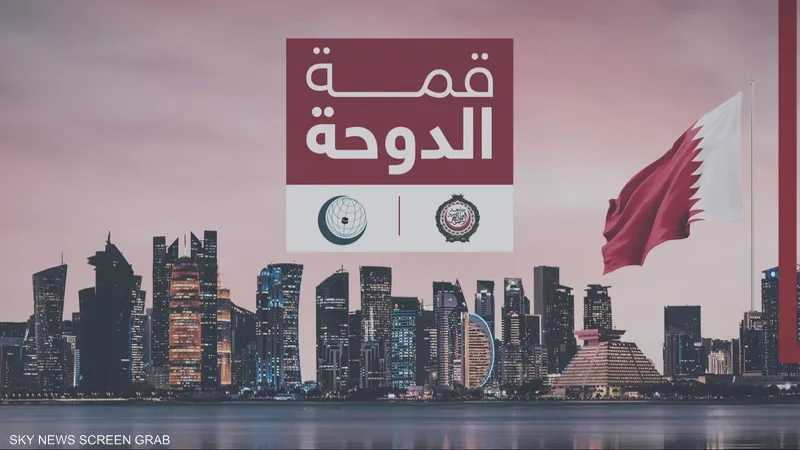 القمة العربية الاسلامية