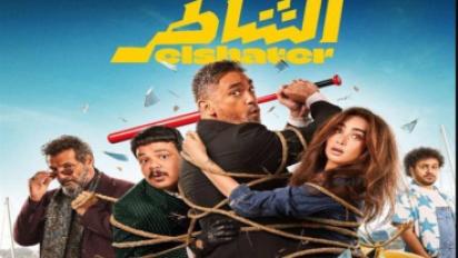 فيلم الشاطر