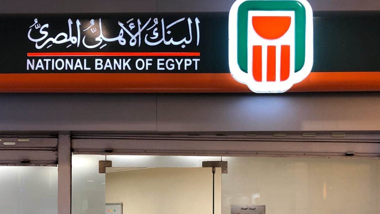 البنك الأهلي المصري