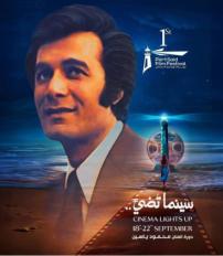 حفل ختام مهرجان السينما