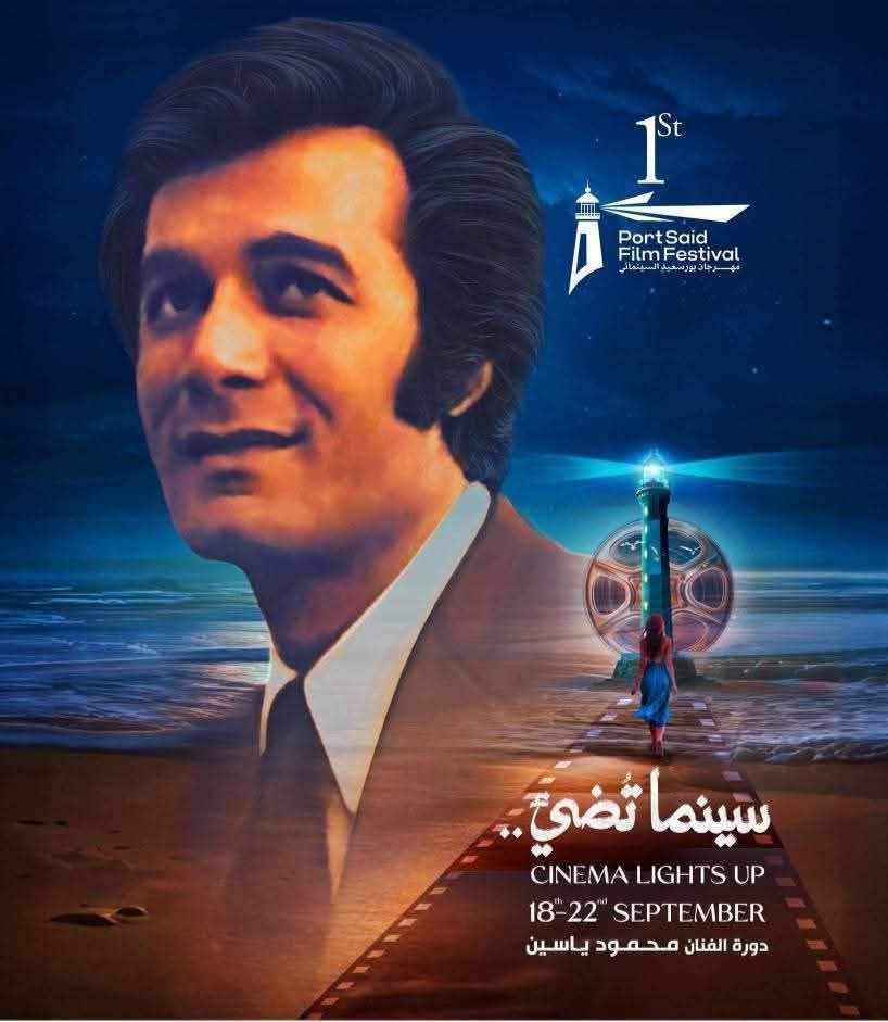 حفل ختام مهرجان السينما
