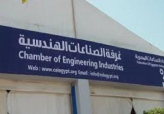 غرفة الصناعات الهندسية