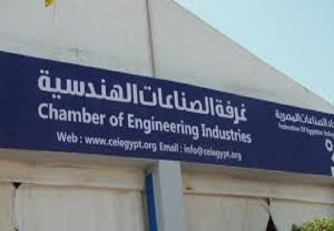 غرفة الصناعات الهندسية