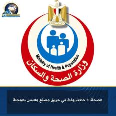 وزارة الصحة