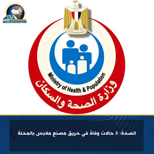 وزارة الصحة