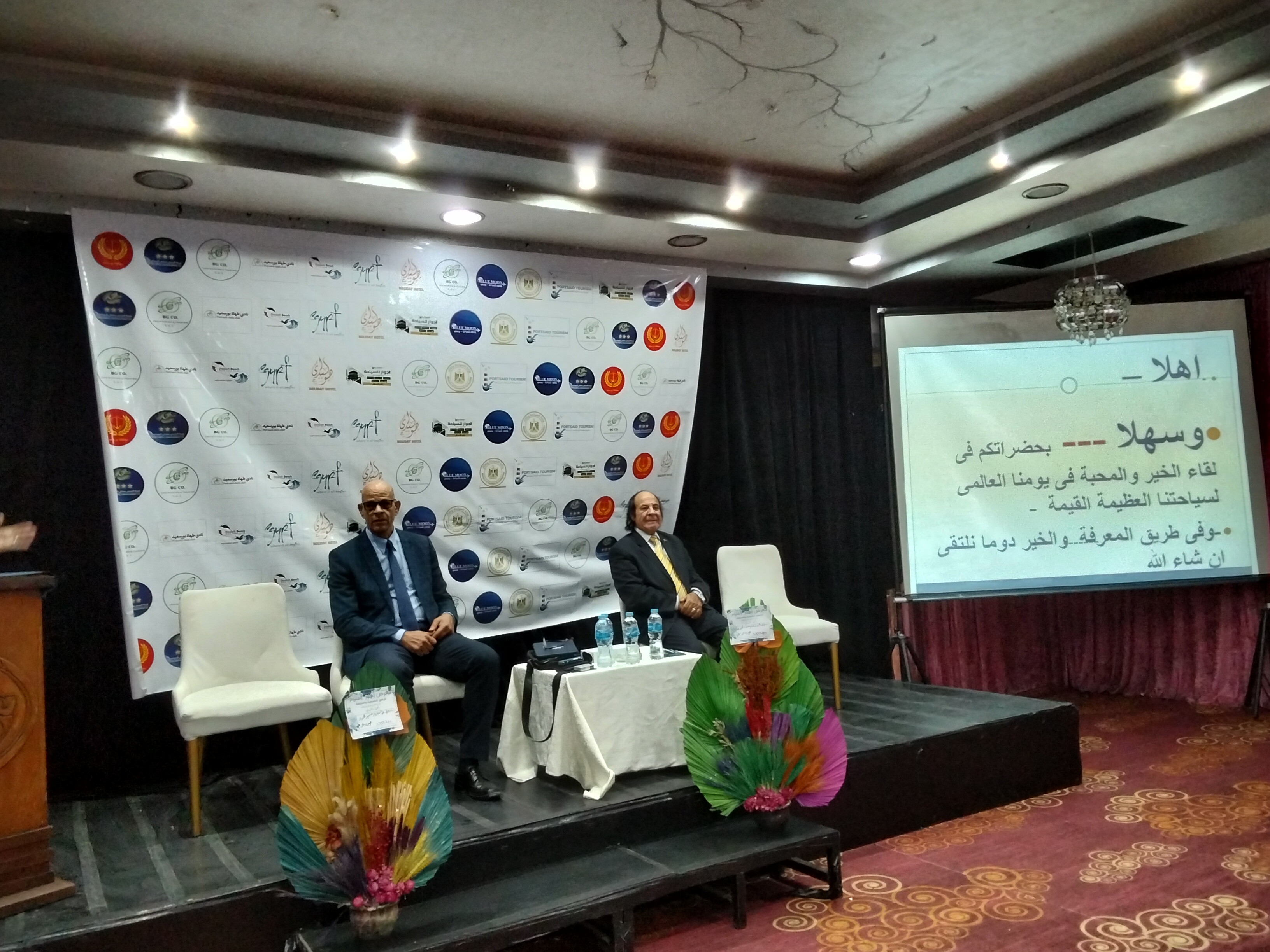 مؤتمر الاحتفال بيوم السياحه العالمي