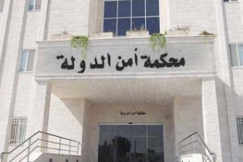 محكمة أمن الدولة
