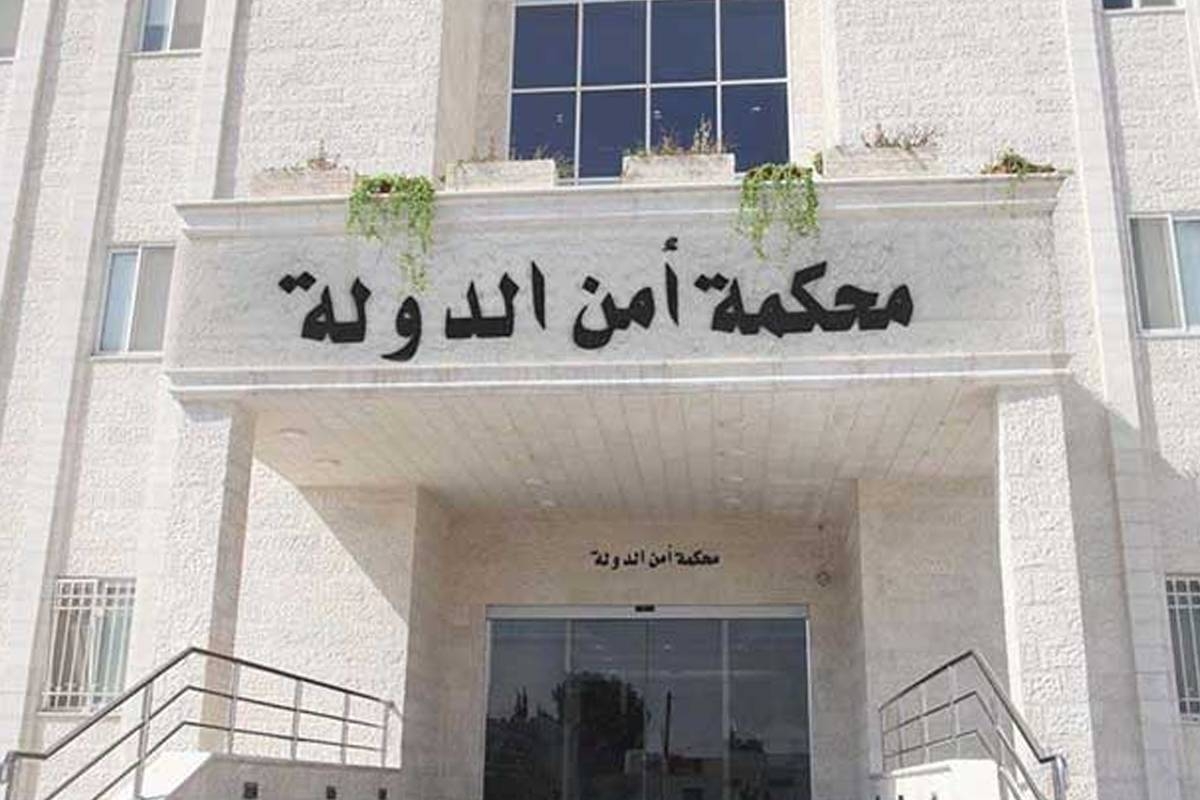 محكمة أمن الدولة