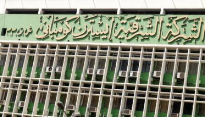ايسترن كومباني