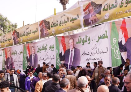 انتخابات حزب الوفد