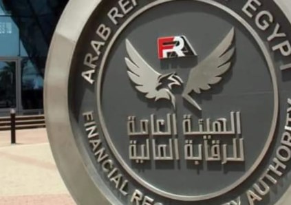 الهيئة العامة للرقابة المالية