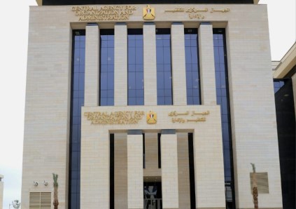 الجهاز المركزي للتنظيم والإدارة