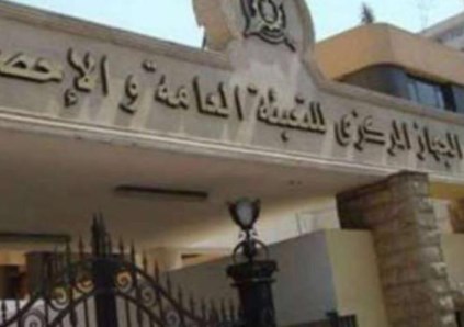 الجهاز المركزي للتعبئة العامة والاحصاء