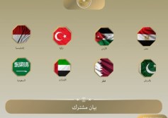 بيان وزراء دول عربية و إسلامية
