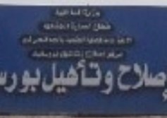 مركز إصلاح بورسعيد