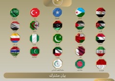 بيان عربي مشترك