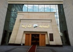 النيابة الإدارية