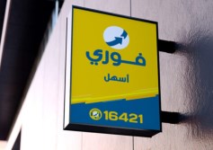 شركة فوري 