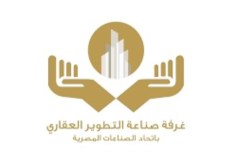 غرفة التطوير العقاري 