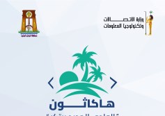 هاكاثون الوادي الجديد يبتكر