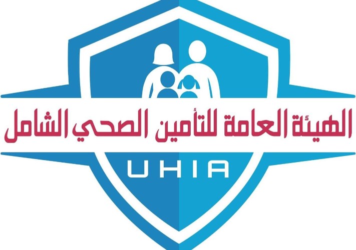الهيئة العامة للتأمين الصحي الشامل 