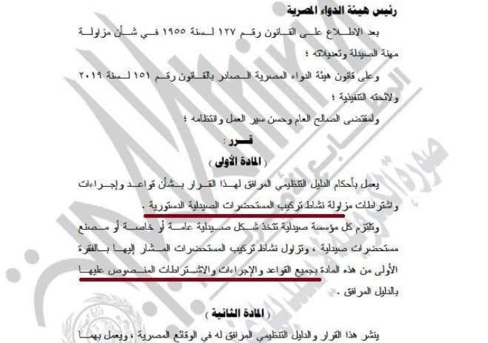 هيئة الدواء 