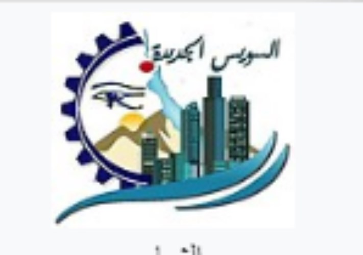 السويس الجديدة 
