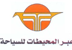 عبر المحيطات للسياحة