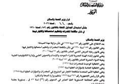 جدول المخدرات 