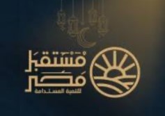 جهاز مستقل مصر للتنمية المستدامة 