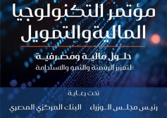 مؤتمر التكنولوجيا 
