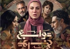 مسلسل توابع
