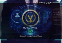 هوية بيومترية